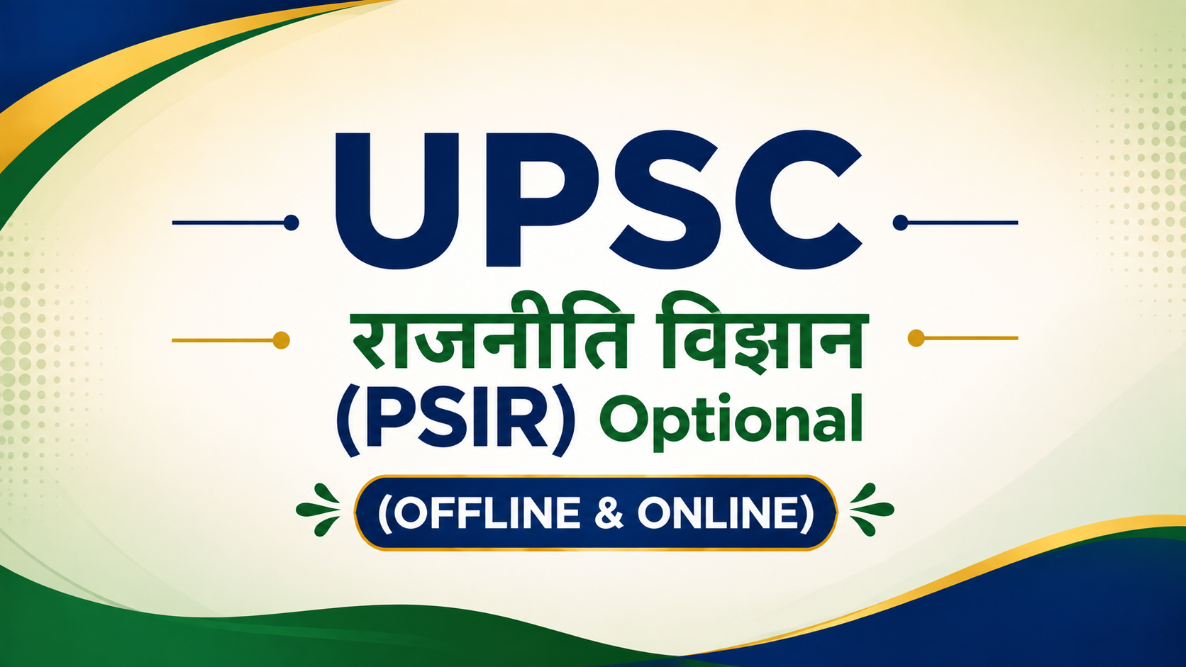 UPSC राजनीति विज्ञान (PSIR) Optional (OFFLINE & ONLINE)